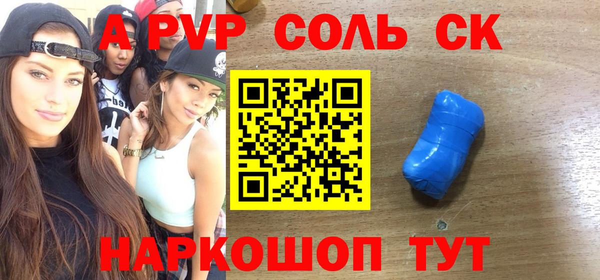 Знаменск  APVP СК КРИС  Вход с VPN  Alpha-PVP  А ПВП СК 