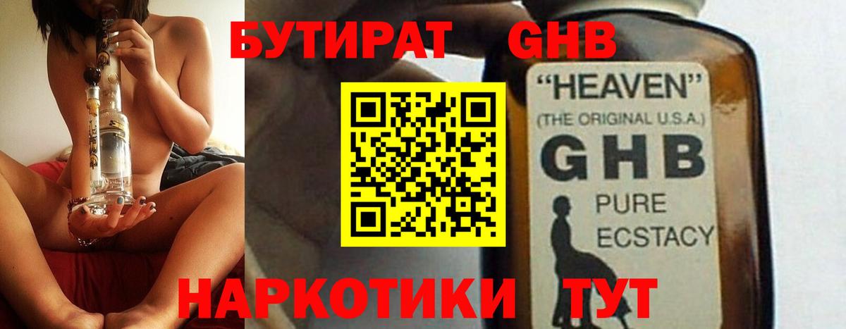 Бутират вода Знаменск