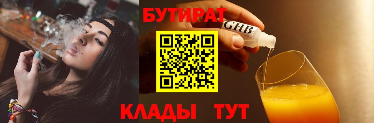 Знаменск  Бутират  Вход с VPN  БУТИРАТ 99% 