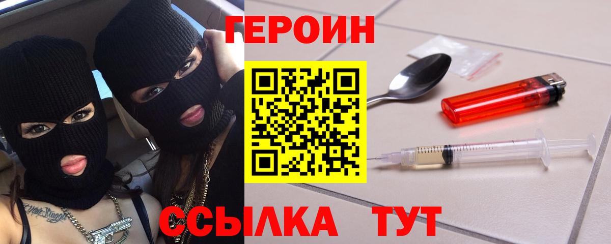Героин Heroin  Вход с VPN  ГЕРОИН  Знаменск 
