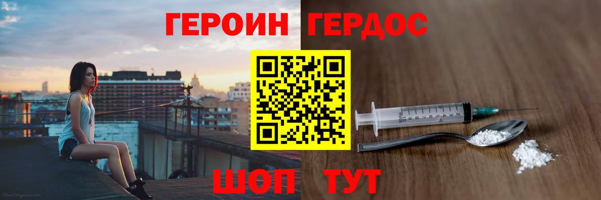 ГЕРОИН гречка Знаменск