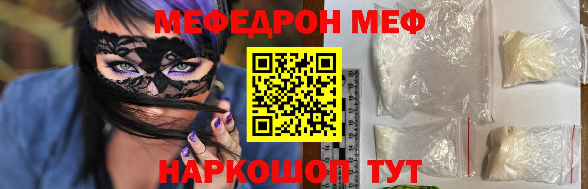 Знаменск  МЯУ-МЯУ  Мефедрон мяу мяу  Вход с VPN  Мефедрон  где купить   МЯУ-МЯУ мяу мяу 