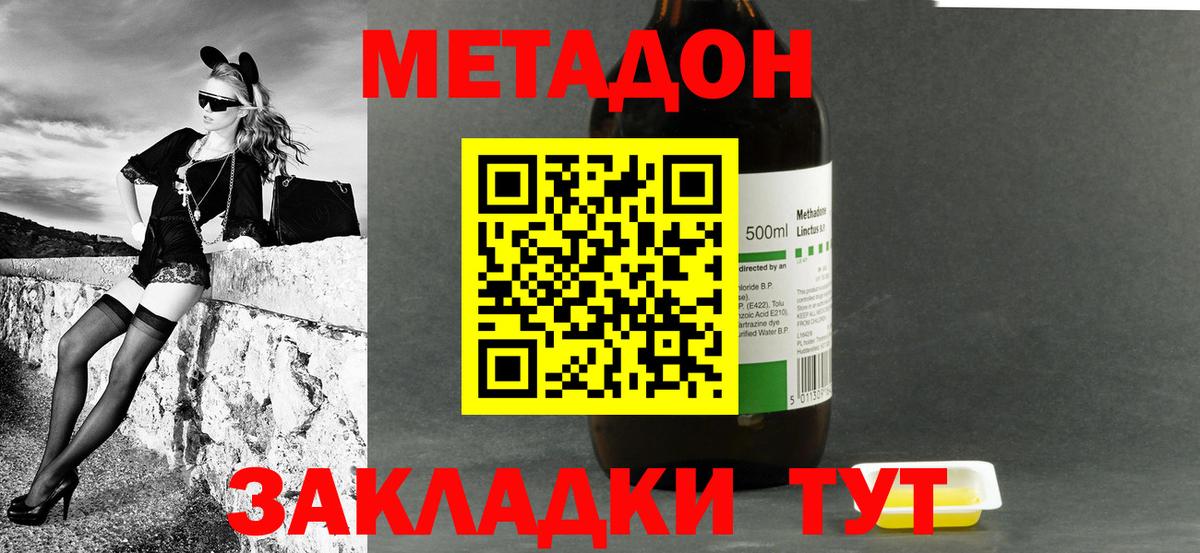 Метадон VHQ  МЕТАДОН кристалл  Вход с VPN  Знаменск 