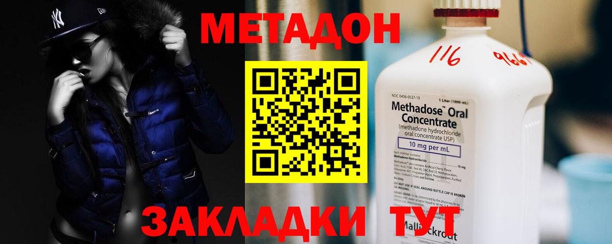 Метадон мёд Знаменск