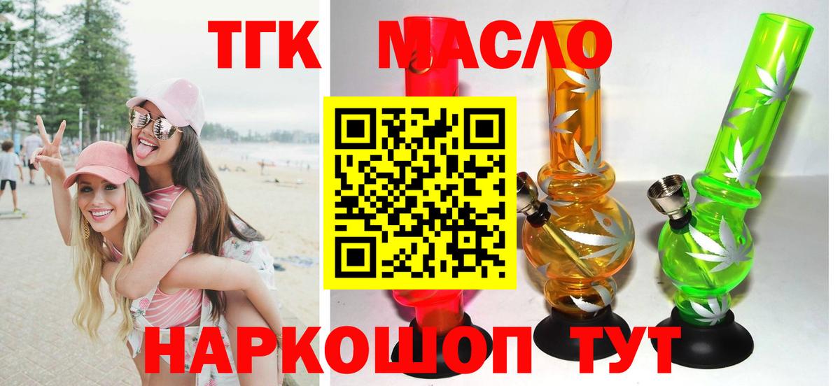 ТГК гашишное масло  Вход с VPN  купить   Знаменск 
