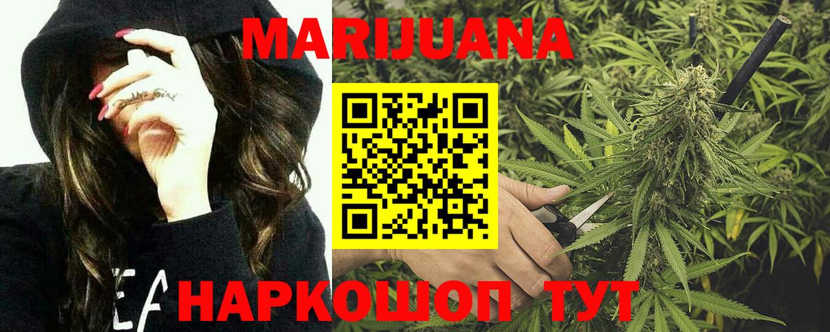 Канабис White Widow Знаменск